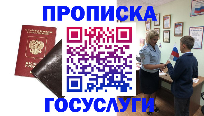 временная регистрация для школы в Камешково