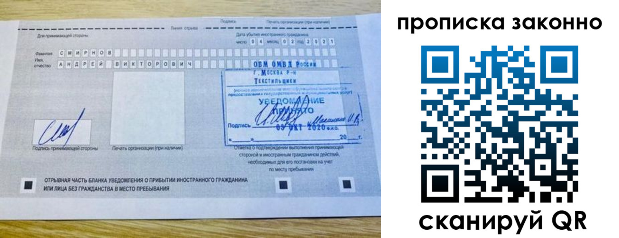 прописка законно в Камешково