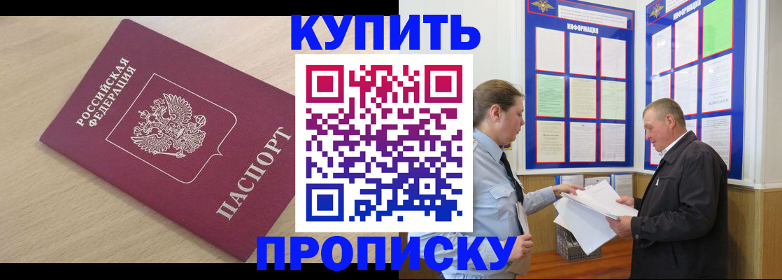 временная регистрация недорого в Камешково