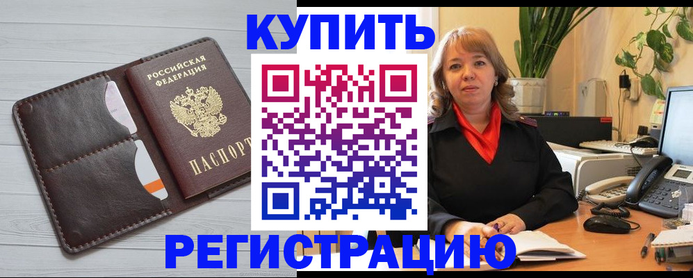 прописка законно в Камешково