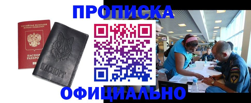 прописка для работы в Камешково