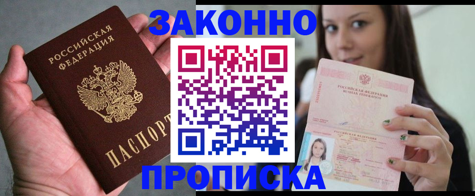 временная регистрация законно в Камешково