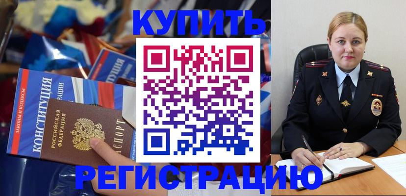 временная регистрация в Камешково